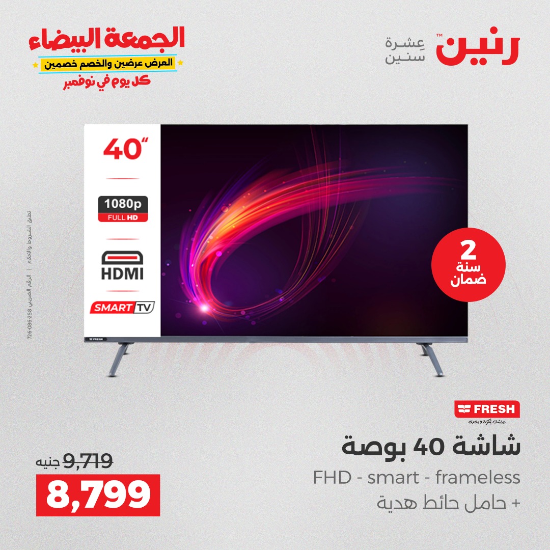 raneen offers from 4nov to 2nov 2025 عروض رنين من 4 نوفمبر حتى 2 نوفمبر 2025 صفحة رقم 15